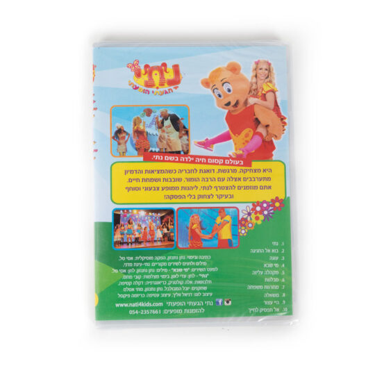 דיסק שירים שירים לילדים נתי הגעתי הופעתי